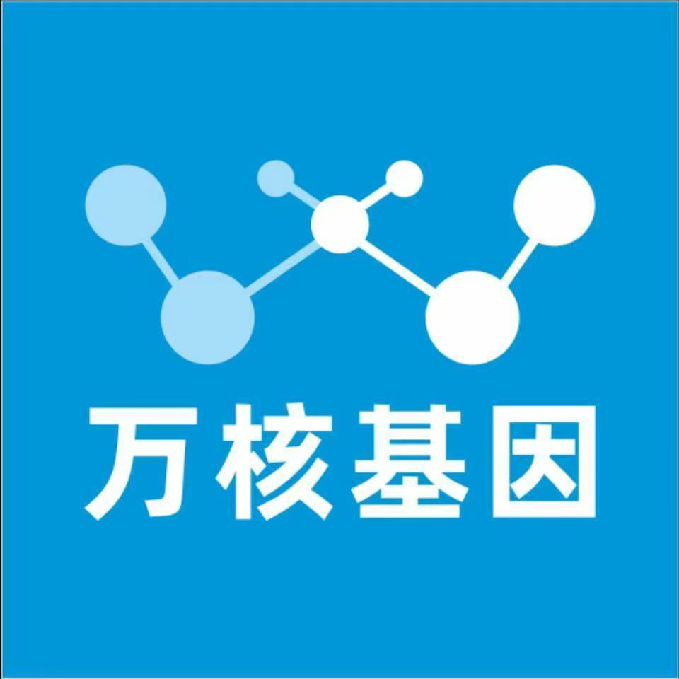 重庆江北万核健康基因管理咨询中心